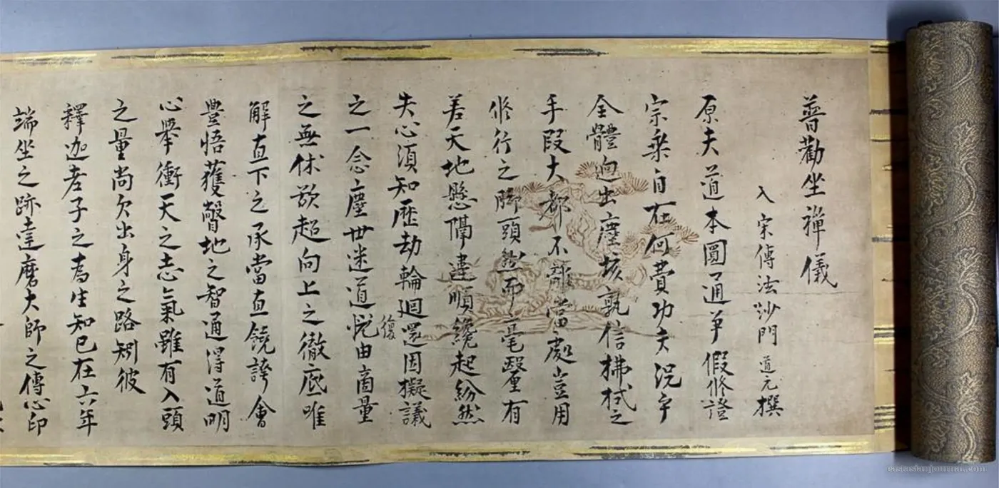Fukan zazengi (普勧坐禅儀), Dōgen's instructions for seated meditation, in his own hand, 1233. Eihei-ji.
