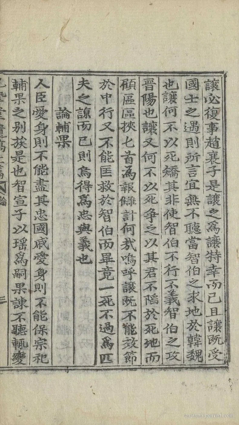 Yunjidang yugo (允摯堂遺稿), Im Yunjidang's posthumous writings, first woodblock edition, 1796.