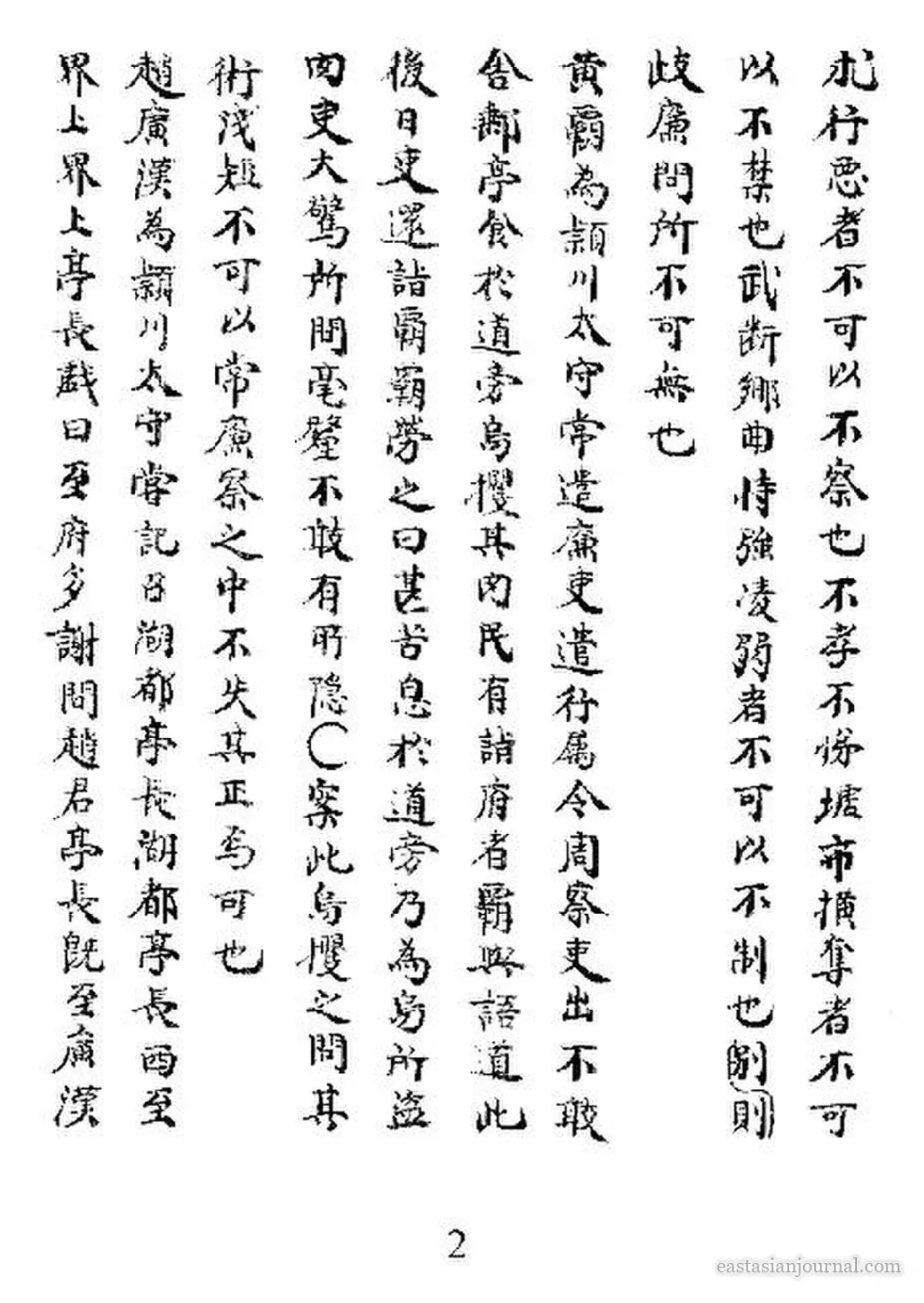 Mongmin simseo (牧民心書), Jeong Yak-yong's admonitions on governing the people, in a nineteenth-century manuscript copy.