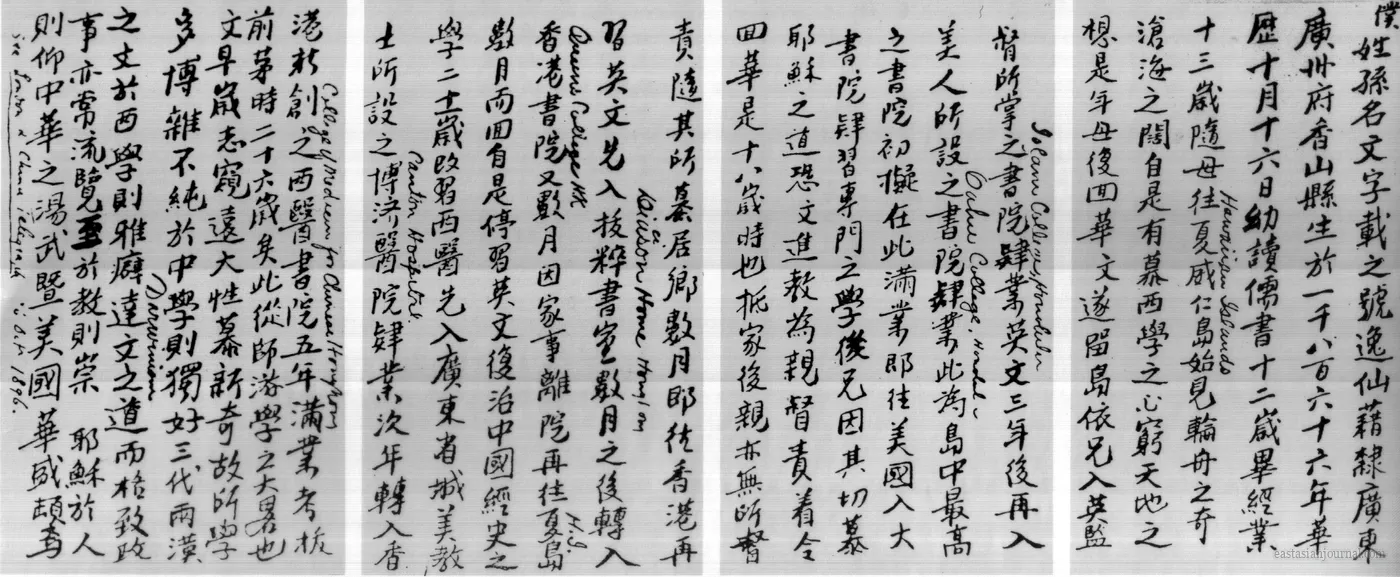 Sun Yat-sen's handwritten account of his life, 1896, with English annotations.