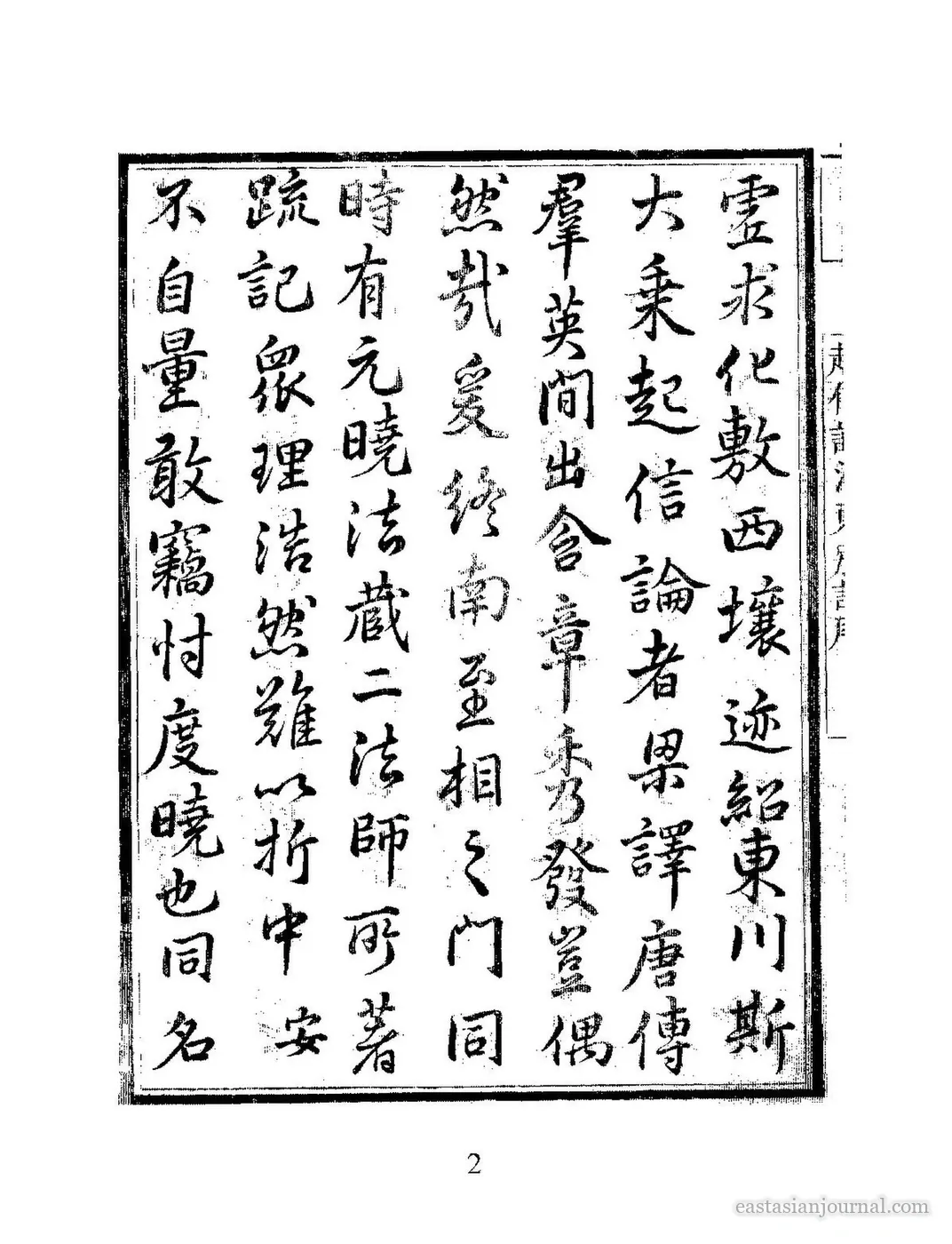 Daeseung gisillon byeolgi (大乘起信論別記), Wonhyo's commentary on the Awakening of Faith, in a Japanese woodblock edition of 1781.