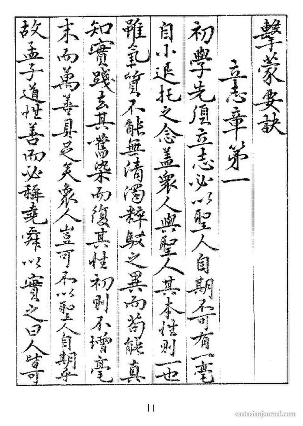 Gyeongmong yogyeol (擊蒙要訣), the opening chapter on setting one's resolve (立志), from a 1928 facsimile of Yi I's own draft of 1577.