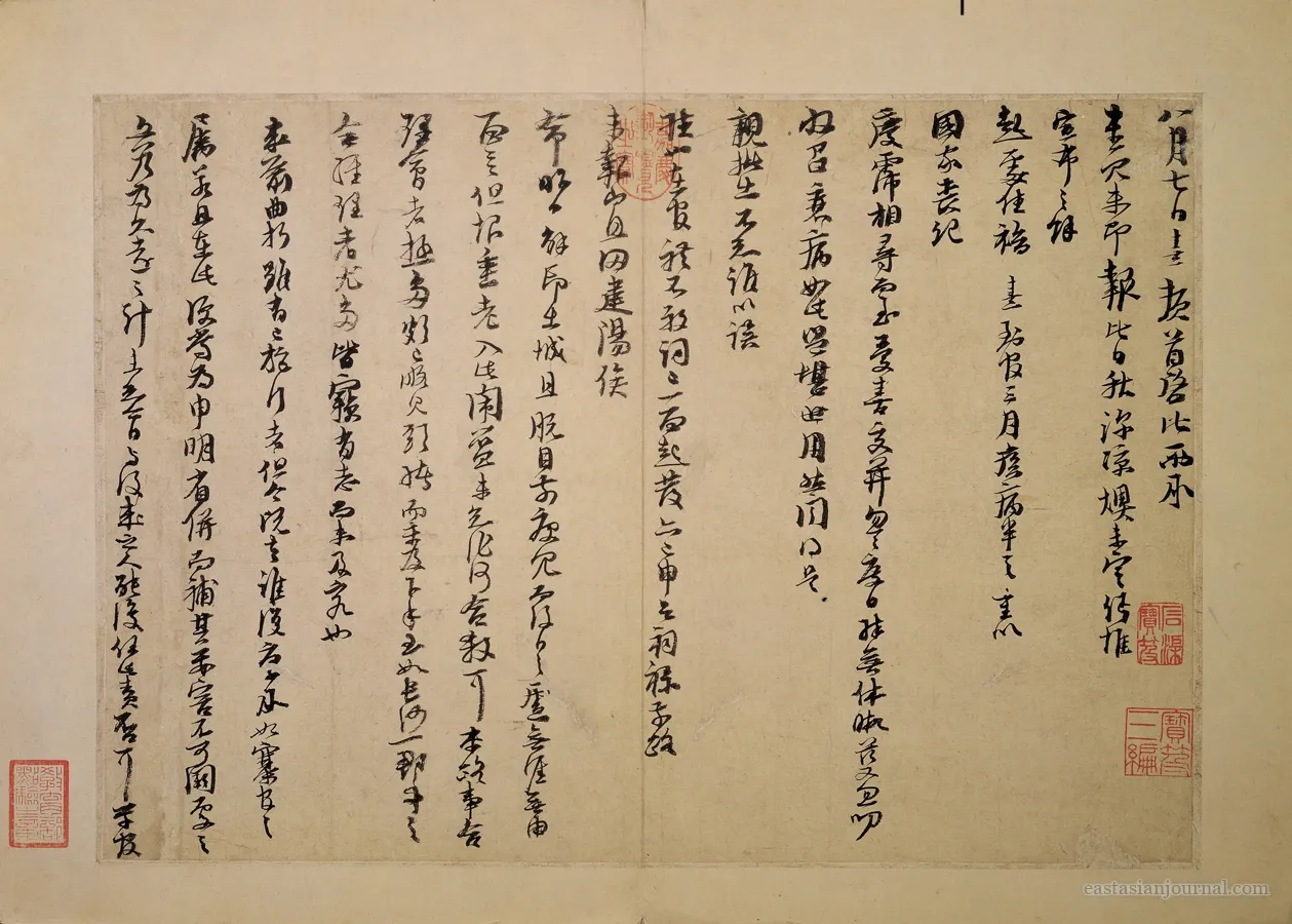Letter on government affairs in Zhu Xi's hand, eighth lunar month of the fifth year of Shaoxi (1194).
